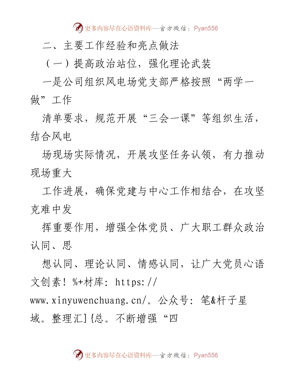 [工作总结] 国有企业 - 国有企业全面从严治党向基层延伸工作推进情况汇报.docx_第2页
