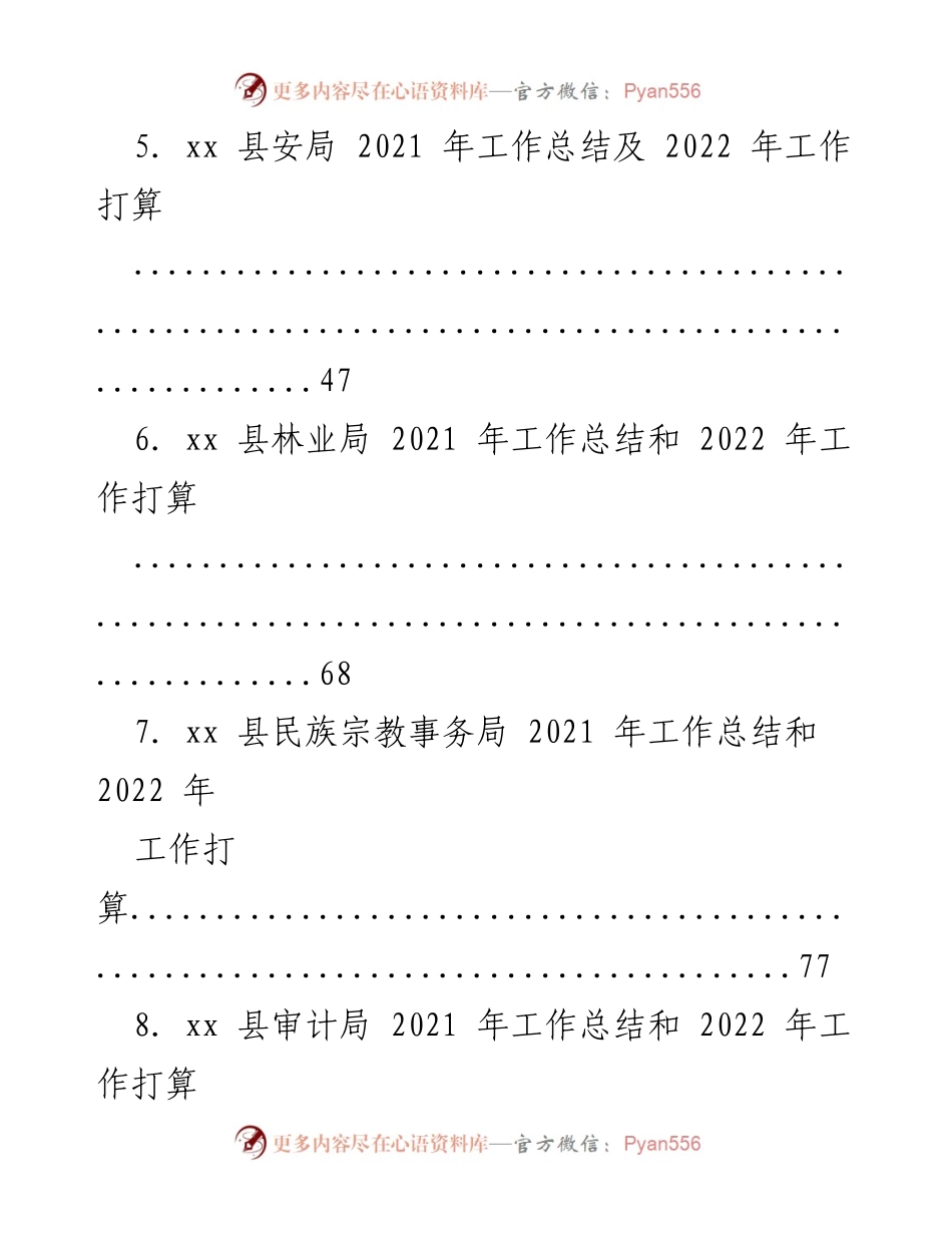 [工作总结] 各部门工作总结会议 - 某县2021年工作总结及2022年工作计划汇编.docx_第2页