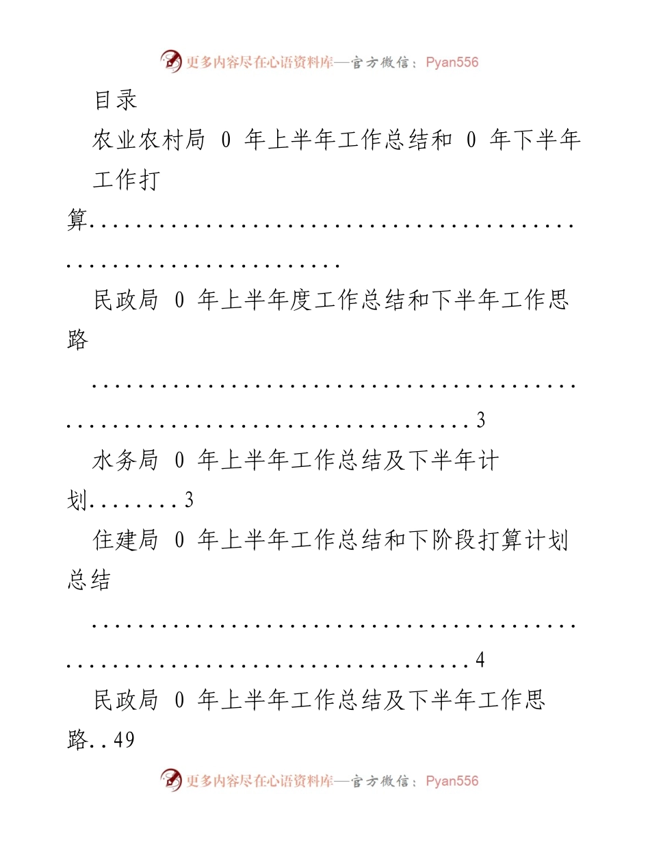 [工作总结] 各局2023年上半年工作总结及下半年计划概述.docx_第1页