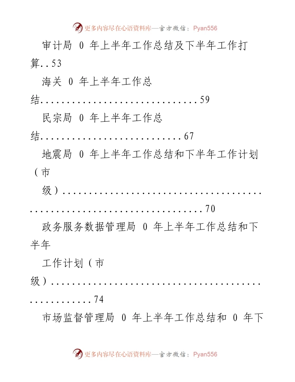 [工作总结] 各局2023年上半年工作总结及下半年计划概述.docx_第2页