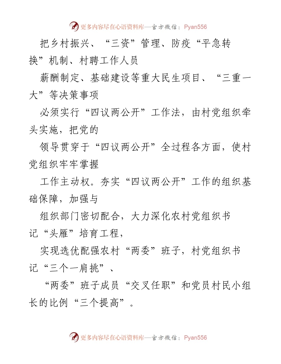[工作总结] 基层治理 - “四议两公开”工作法实施成效总结报告.docx_第2页