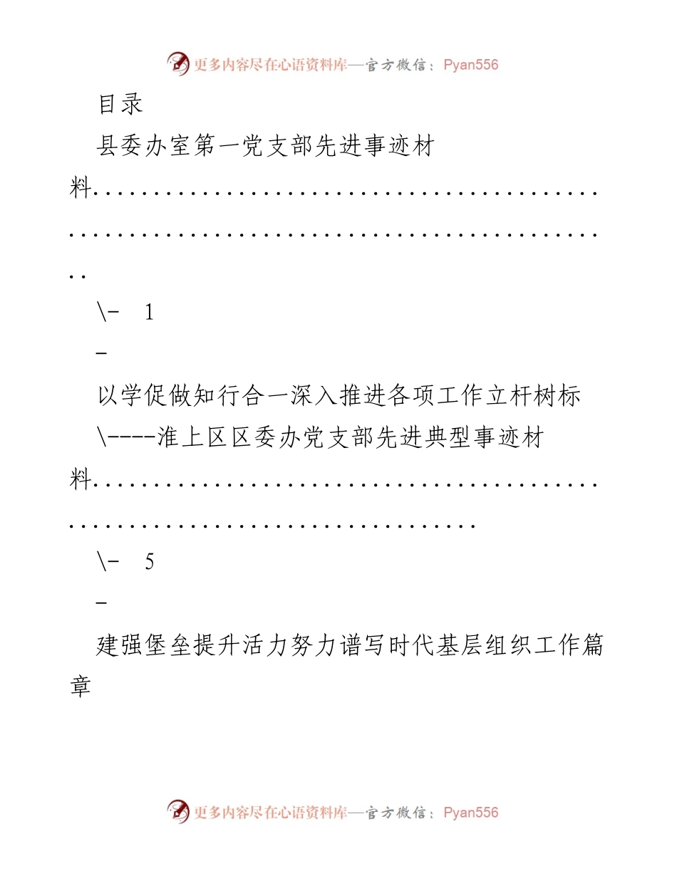 [工作总结] 各地党支部先进事迹汇编.docx_第1页