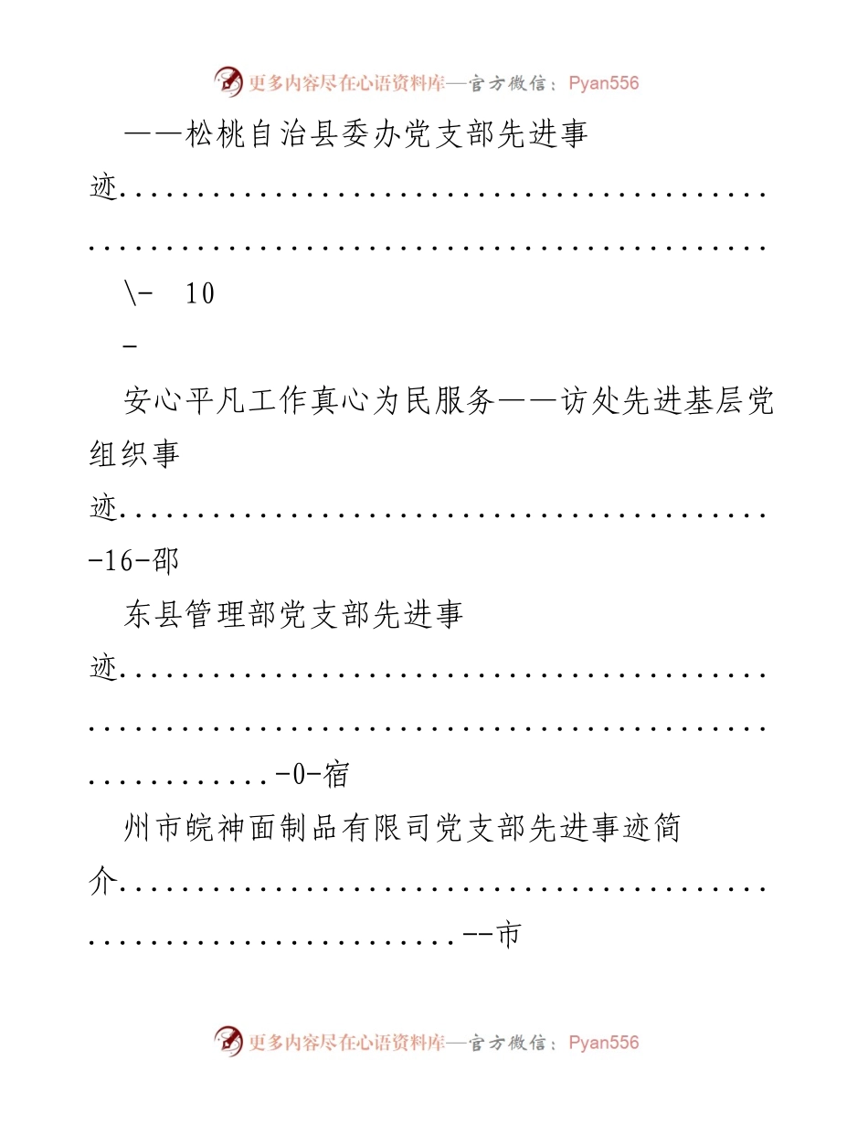 [工作总结] 各地党支部先进事迹汇编.docx_第2页