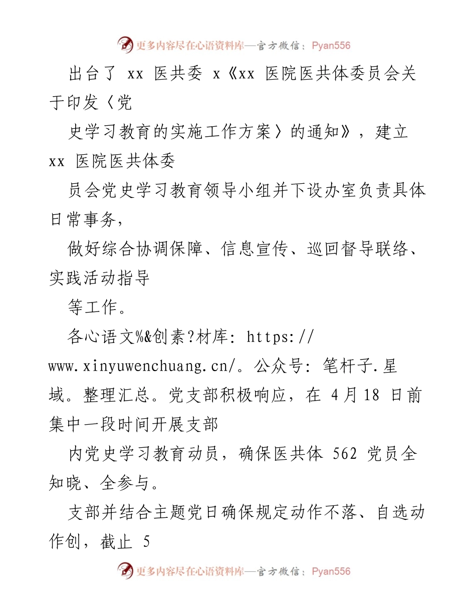 [工作总结] 医院医共体 - 党史学习教育阶段性工作总结报告.docx_第2页