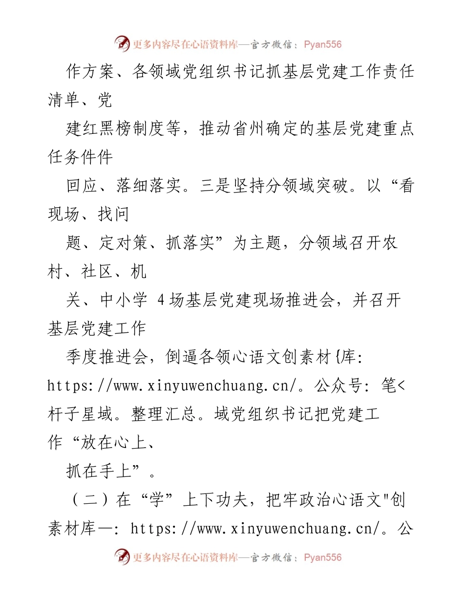 [工作总结] 基层党建 - 2023年基层党建重点任务落实情况报告.docx_第2页