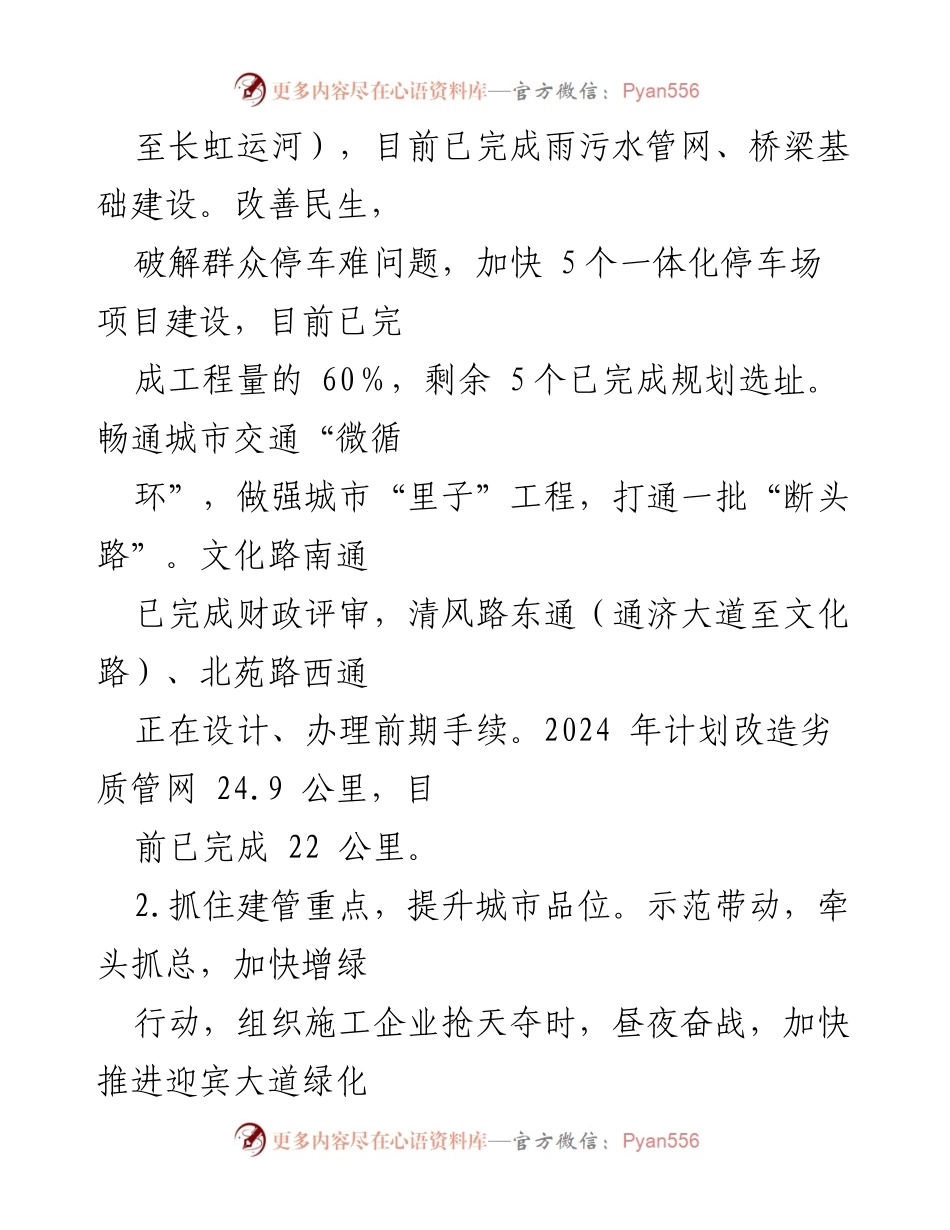 [工作总结] 城管局2024年上半年 - 城管局2024年上半年工作总结与成效分析.docx_第2页
