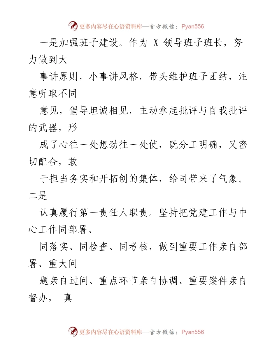 [工作总结] 国企党委书记年度述职 - 202X年度党组织书记抓党建工作述职报告.docx_第2页