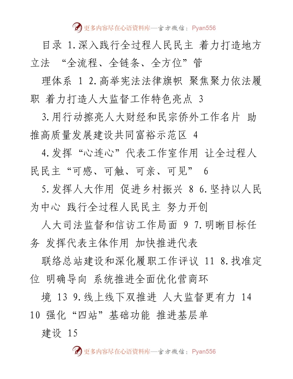 [工作总结] 地方立法管理 - 打造地方立法全流程管理体系的探索与实践.docx_第1页