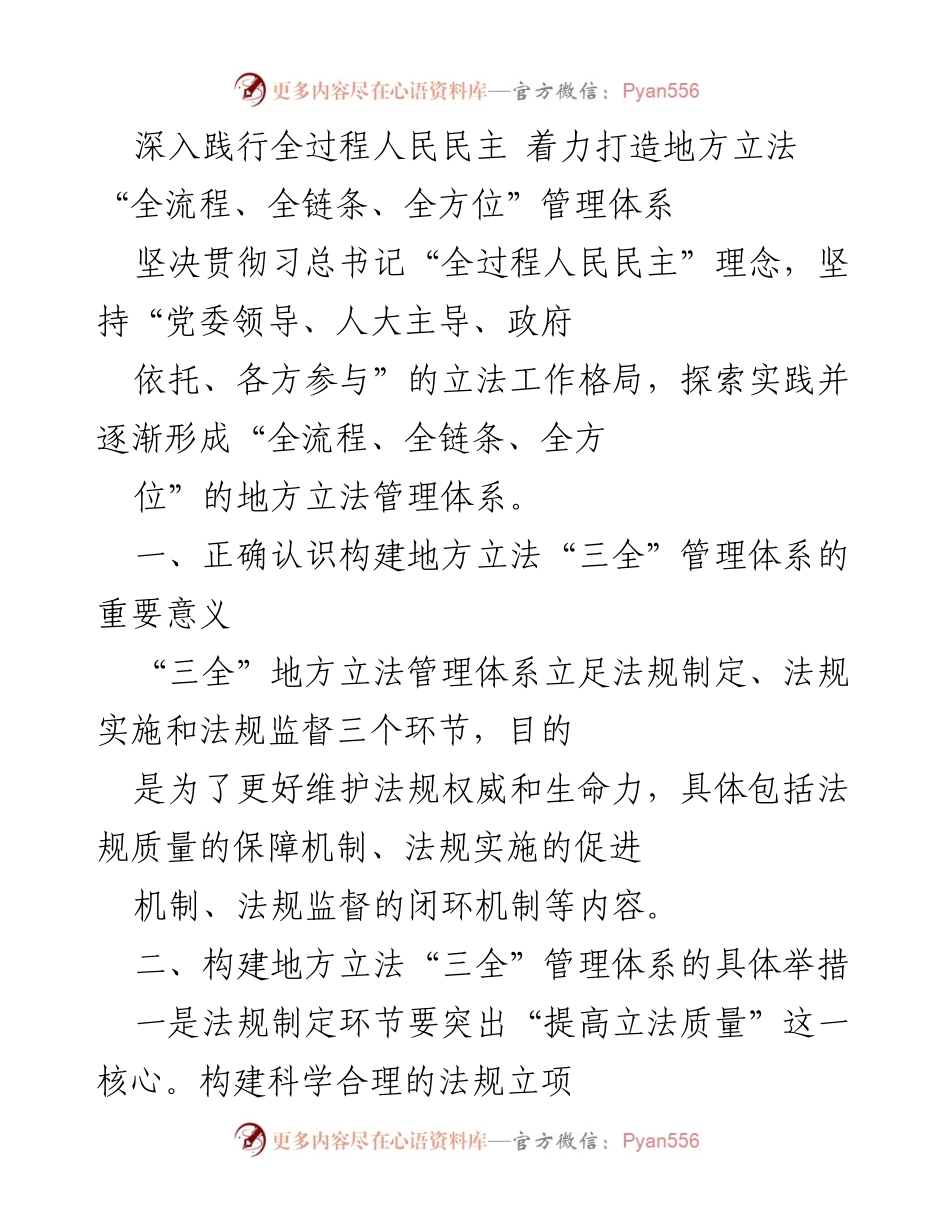 [工作总结] 地方立法管理 - 打造地方立法全流程管理体系的探索与实践.docx_第2页