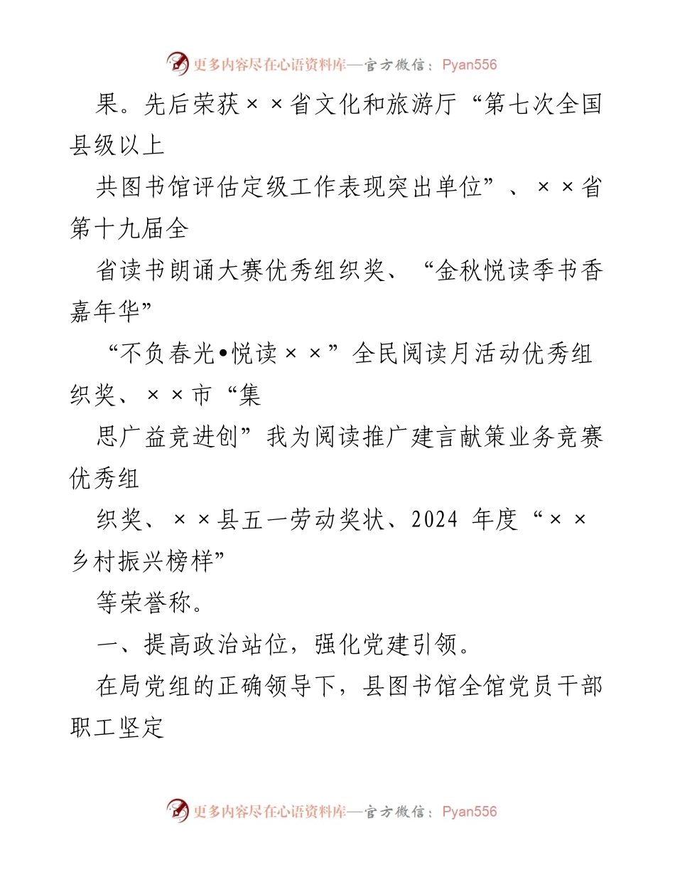 [工作总结] 县图书馆 - 2024年工作总结与2025年工作计划报告.docx_第2页