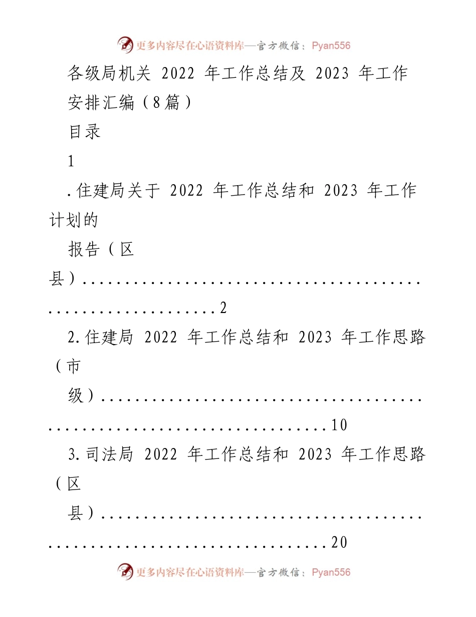 [工作总结] 各级局机关 - 2022年工作总结与2023年工作安排汇编_1.docx_第1页