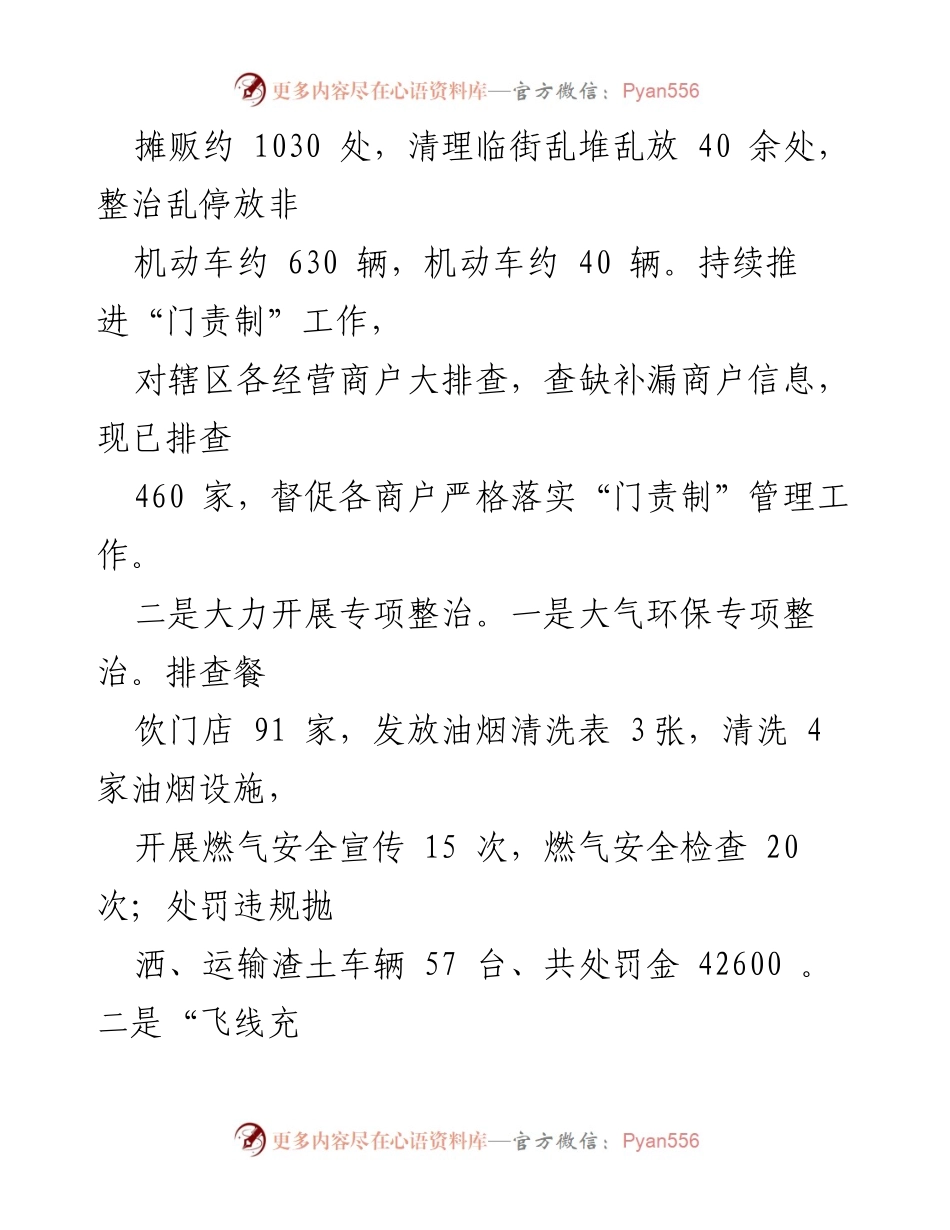 [工作总结] 城市管理局 - XX 区城管局第三季度工作总结与第四季度工作计划.docx_第2页