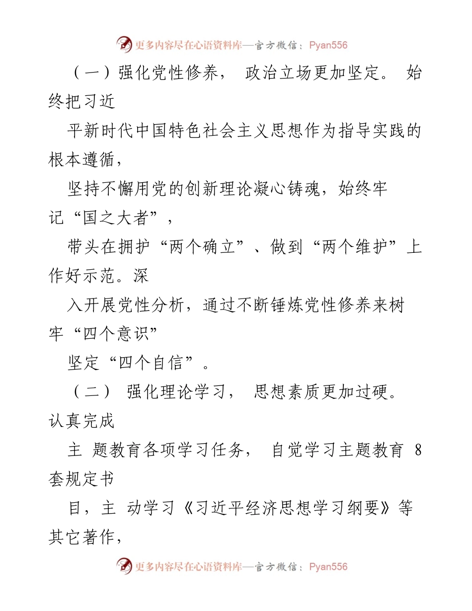[工作总结] 县长履职 - 2023年度全面从严治党主体责任履行情况汇报.docx_第2页