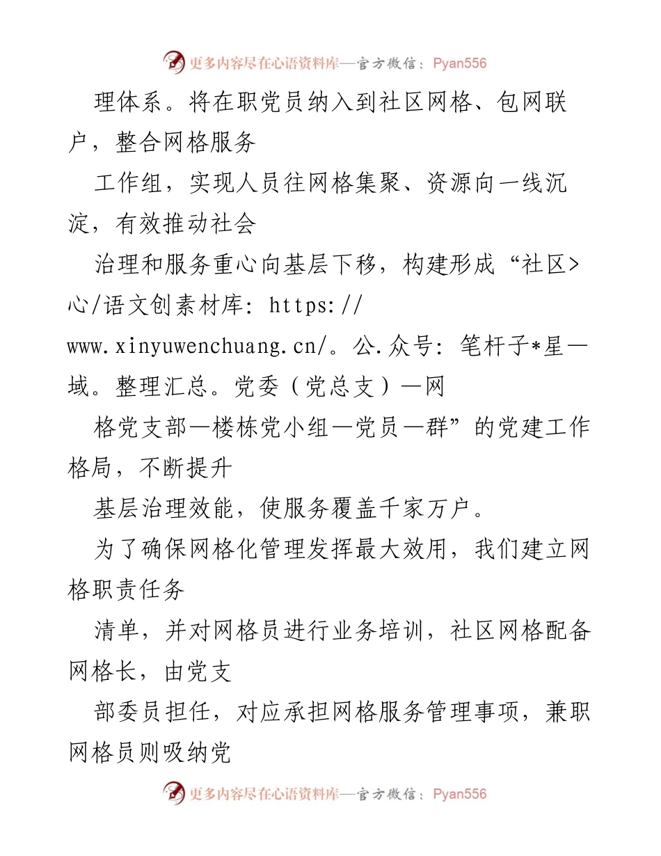 [工作总结] 基层治理 - XX县“五联五推”模式推动城市基层治理工作汇报.docx_第2页