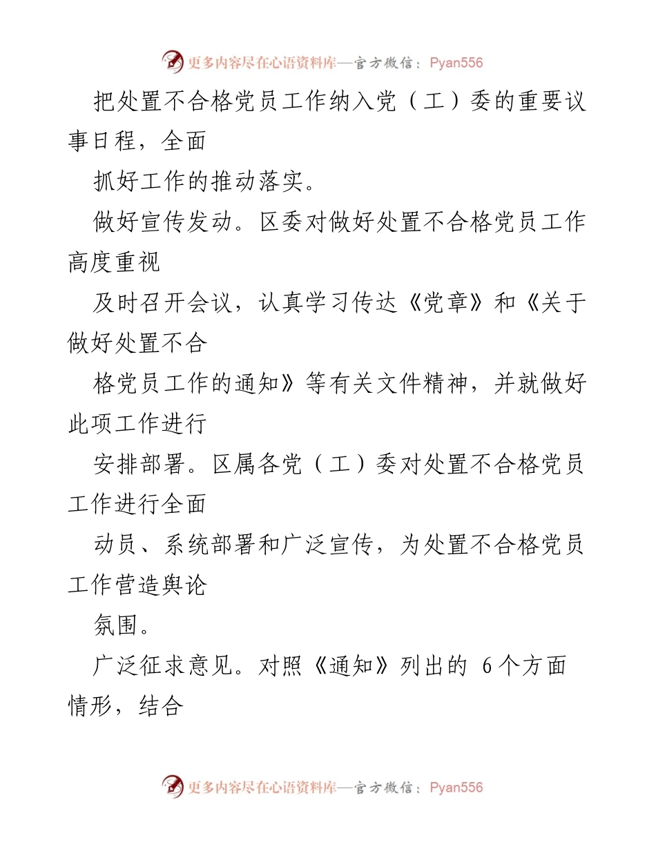 [工作总结] 处置不合格党员工作 - 区委党建工作领导小组处置不合格党员工作情况汇报.docx_第2页