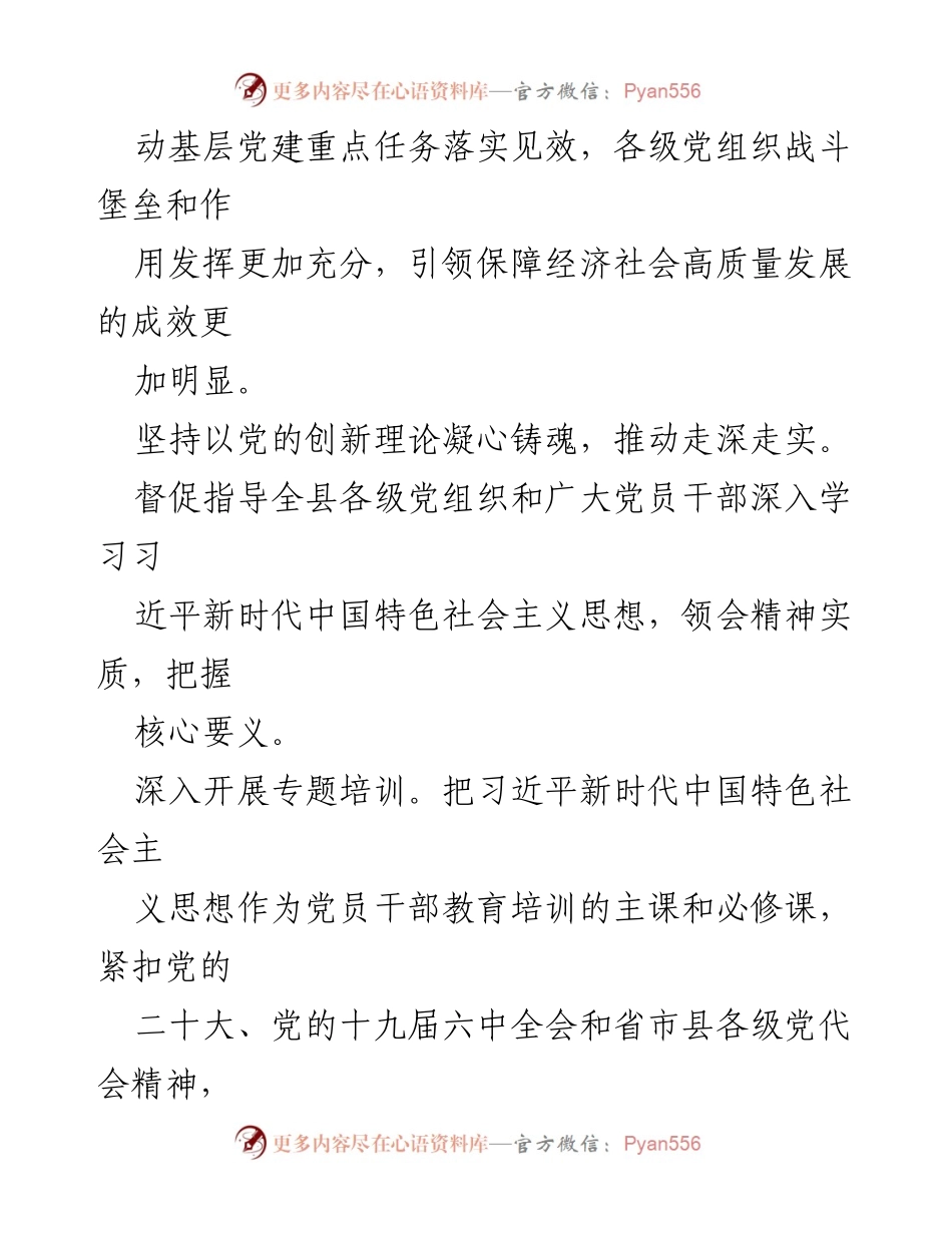 [工作总结] 基层党建工作 - 2022年基层党建工作综述与推进总结.docx_第2页