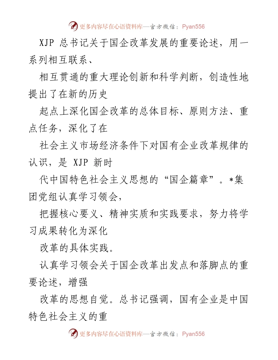 [工作总结] 国企改革 - 深化国企改革三年行动的实践与思考.docx_第2页