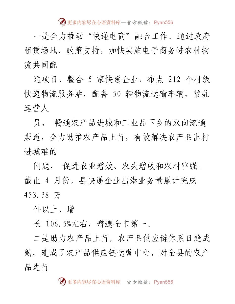 [工作总结] 商务粮食局 - 2021年上半年乡村振兴战略工作总结.docx_第2页