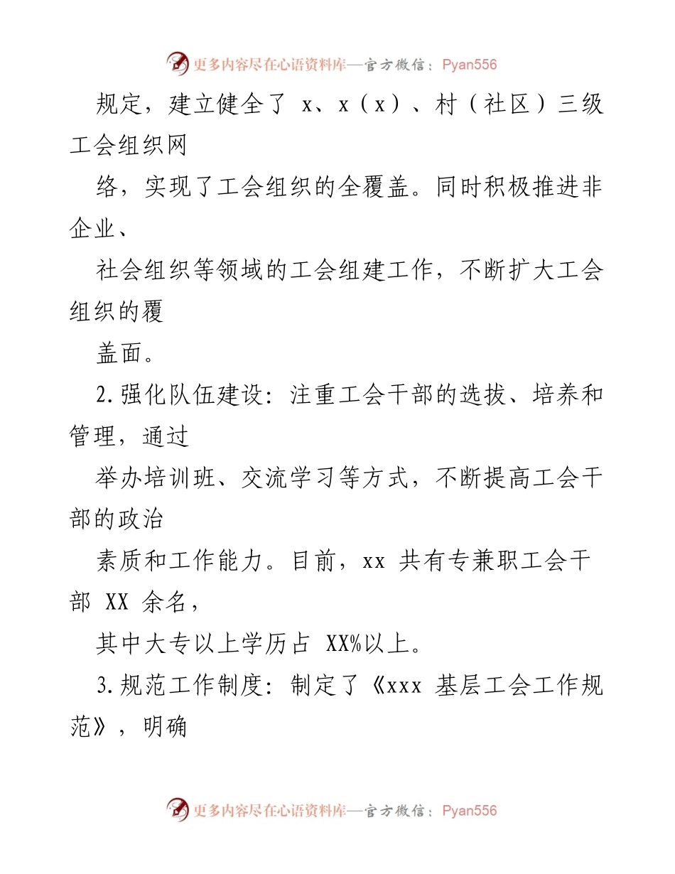 [工作总结] 基层工会 - 基层工会规范化建设试点工作总结.docx_第2页