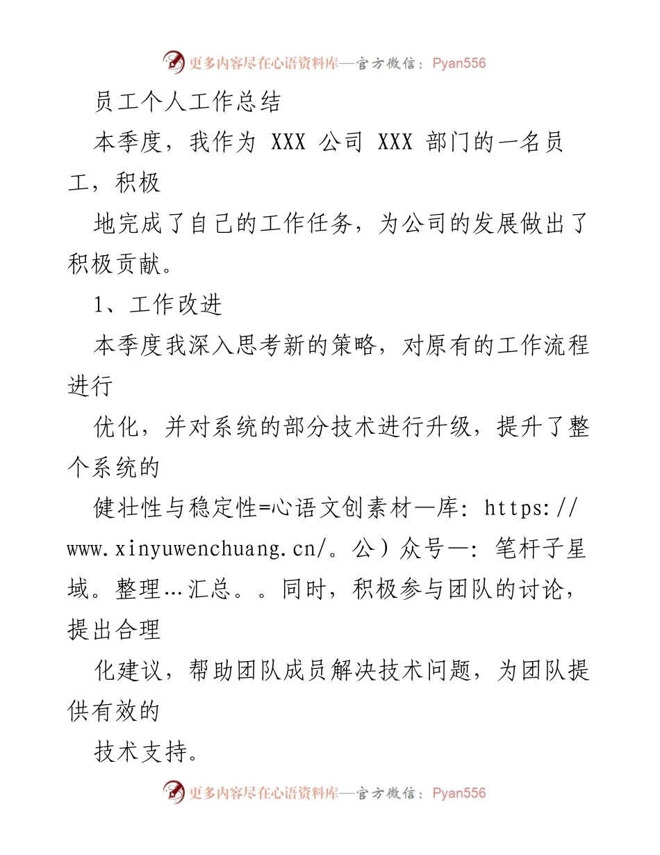 [工作总结] 员工季度总结 - 本季度工作成就与技能提升总结.docx_第1页