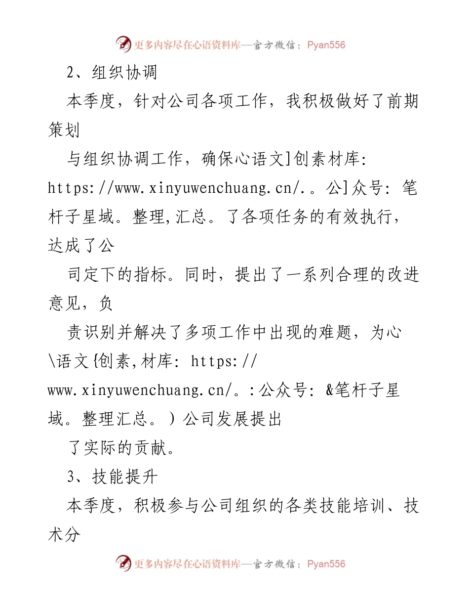 [工作总结] 员工季度总结 - 本季度工作成就与技能提升总结.docx_第2页