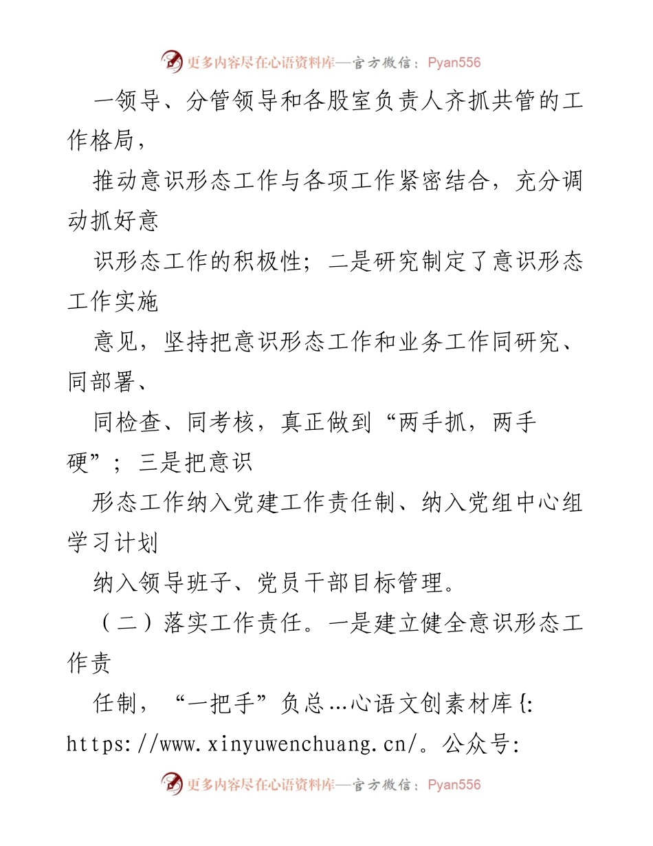 [工作总结] 县局 - 2023年度意识形态工作开展情况汇报.docx_第2页