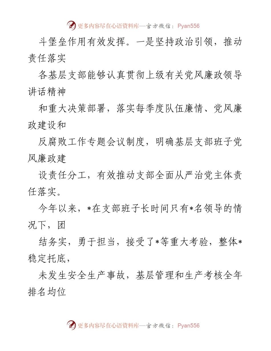 [工作总结] 司法行政系统 - 清廉单位建设工作经验总结.docx_第2页