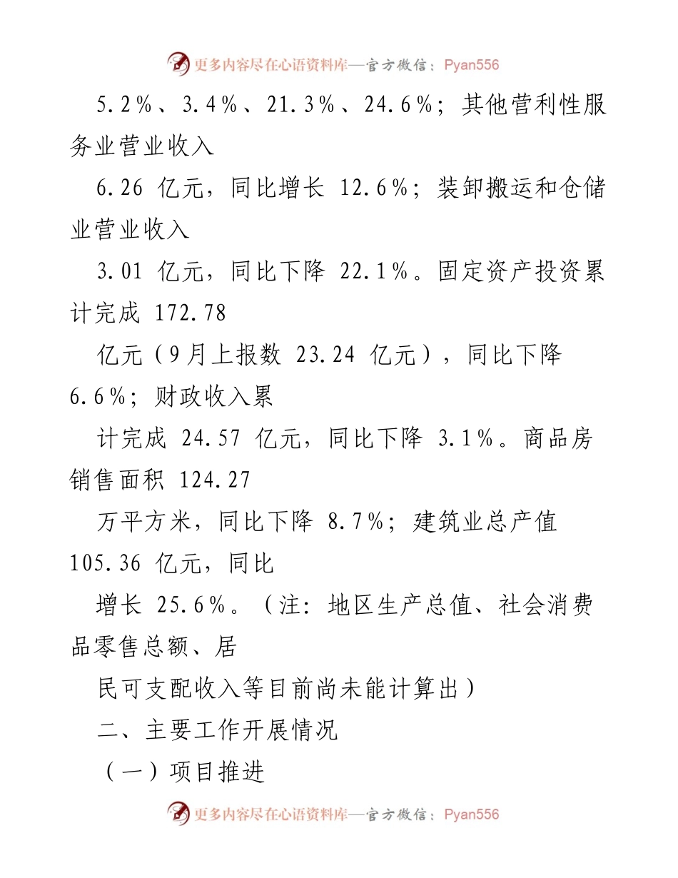 [工作总结] 发改局年度会议 - 2021年工作总结与2022年工作计划报告.docx_第2页
