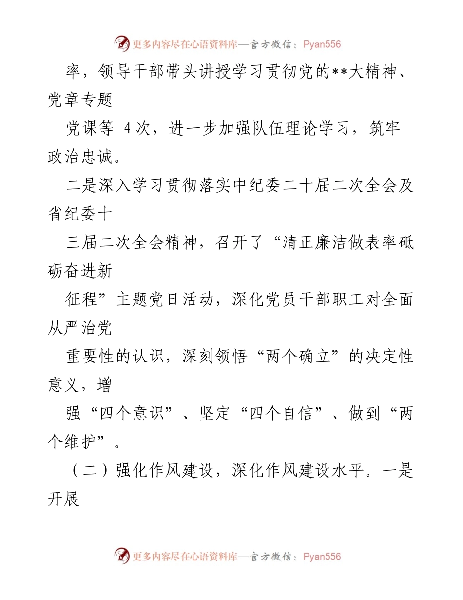 [工作总结] 国企党风廉政建设 - 2023年上半年党风廉政建设工作总结报告_2.docx_第2页
