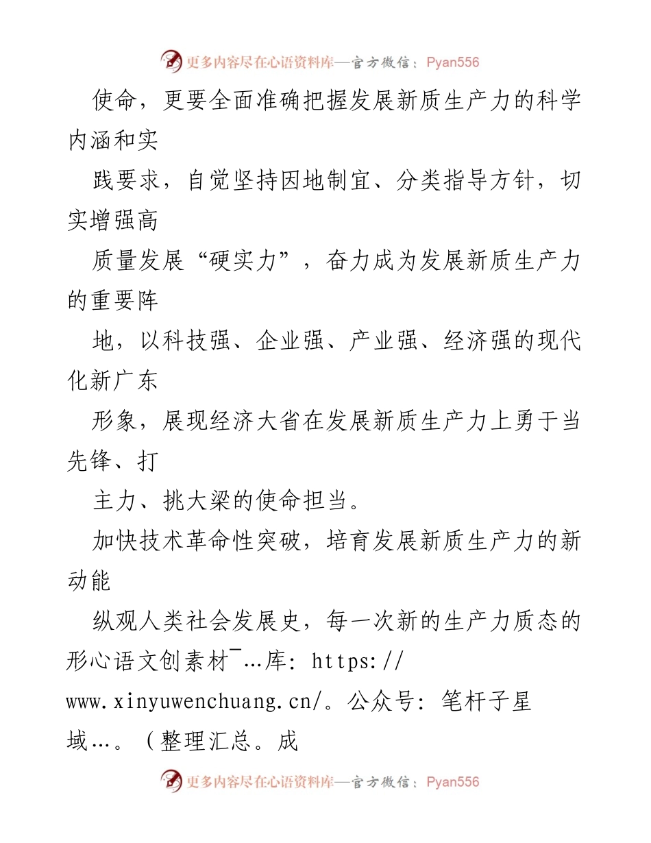 [工作总结] 发展新质生产力 - 加快建设广东发展新质生产力的重要战略路径.docx_第2页
