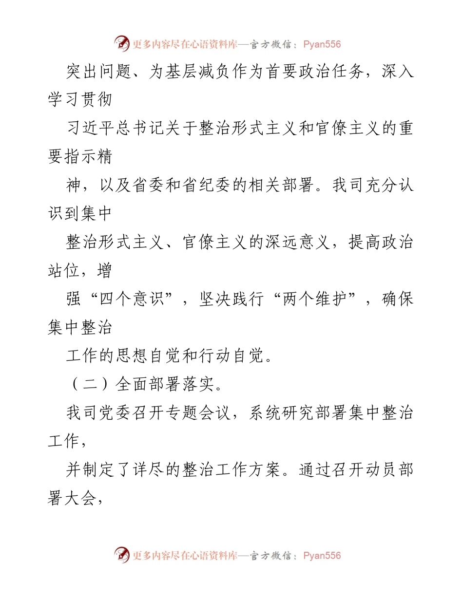 [工作总结] 基层减负工作落实 - 基层减负工作落实情况报告.docx_第2页