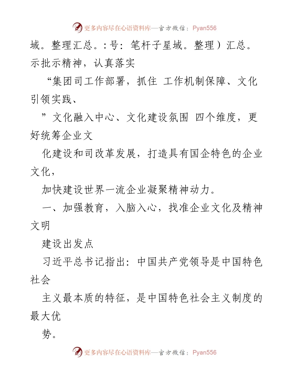 [工作总结] 国有企业文化建设 - 2023年国有企业文化精神文明建设工作要点.docx_第2页