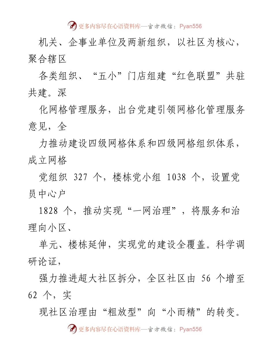 [工作总结] 城市基层治理 - “三聚焦三促进”推动城市基层治理提档升级.docx_第2页
