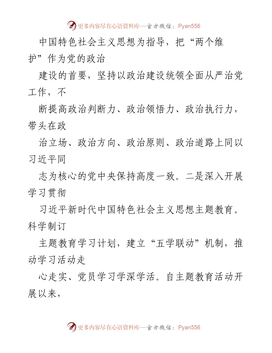 [工作总结] 县住建局 - 2023年全面从严治党主体责任工作报告_1.docx_第2页