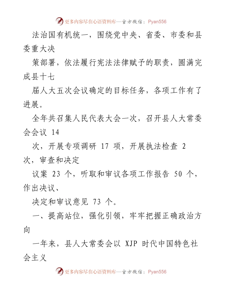 [工作总结] 县人大常委会 - 2021年度县人大常委会工作总结报告.docx_第2页