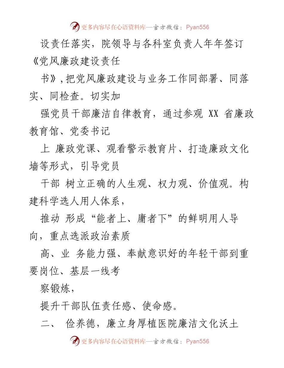 [工作总结] 医院党风廉政建设 - 2023年XX市机关医院党风廉政建设工作情况报告.docx_第2页