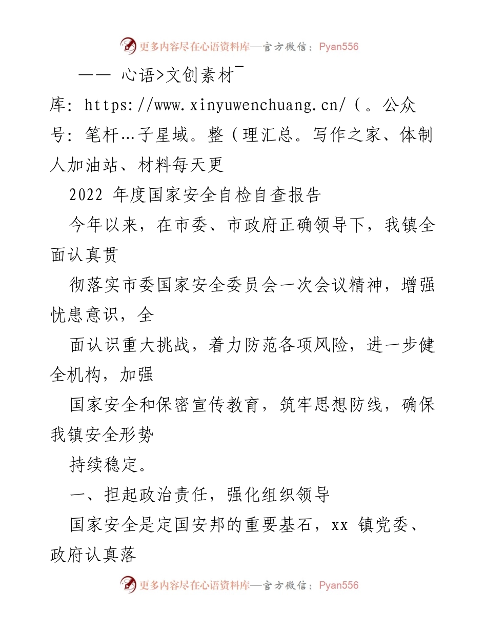 [工作总结] 国家安全自检 - 2022年度国家安全自检自查报告.docx_第1页