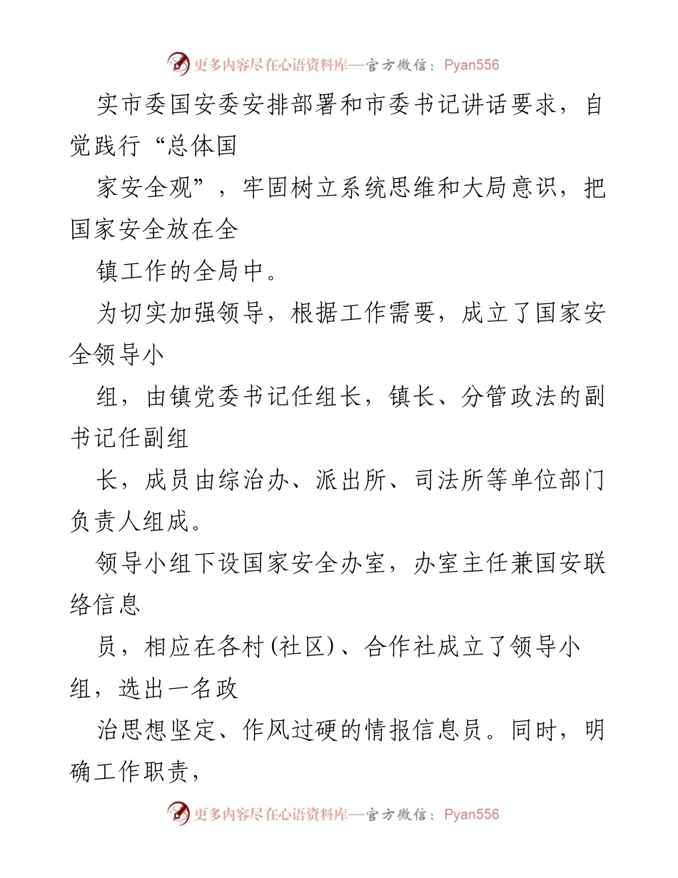 [工作总结] 国家安全自检 - 2022年度国家安全自检自查报告.docx_第2页
