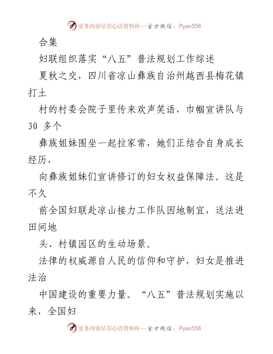 [工作总结] 妇联组织 - 妇联组织落实“八五”普法规划工作综述.docx_第1页