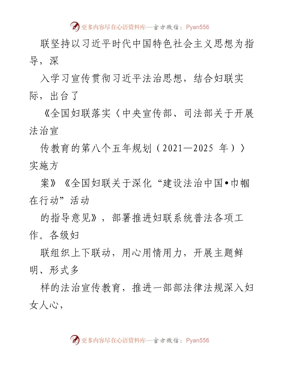 [工作总结] 妇联组织 - 妇联组织落实“八五”普法规划工作综述.docx_第2页