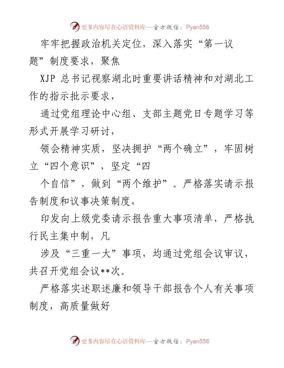[工作总结] 基层党建工作 - 加强基层党建工作情况报告.docx_第2页