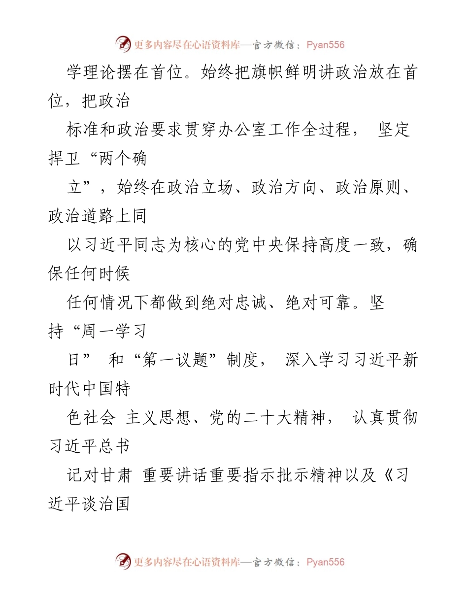 [工作总结] 县政府办公室 - 县政府法治建设推进责任履行情况报告.docx_第2页