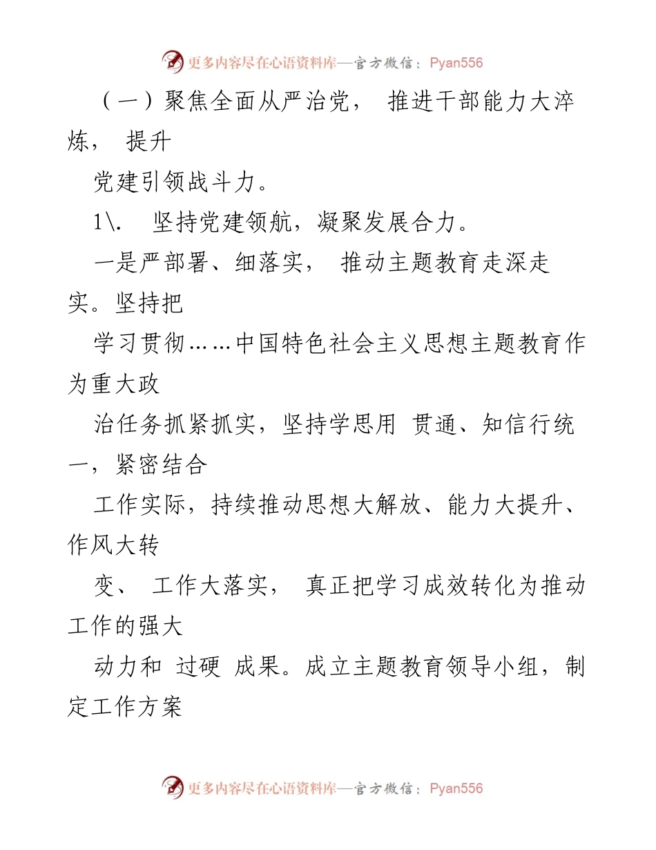 [工作总结] 医院年度总结 - XX市中医院2023年工作总结与2024年工作计划_1.docx_第2页