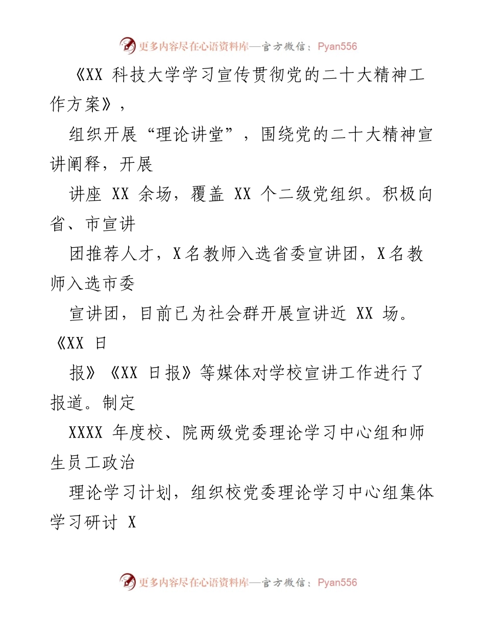 [工作总结] 学校党委宣传部 - 2022年党委宣传部工作总结报告.docx_第2页
