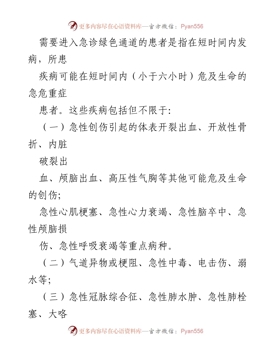 [工作总结] 医院管理 - 急诊手术绿色通道管理制度与流程总结.docx_第2页