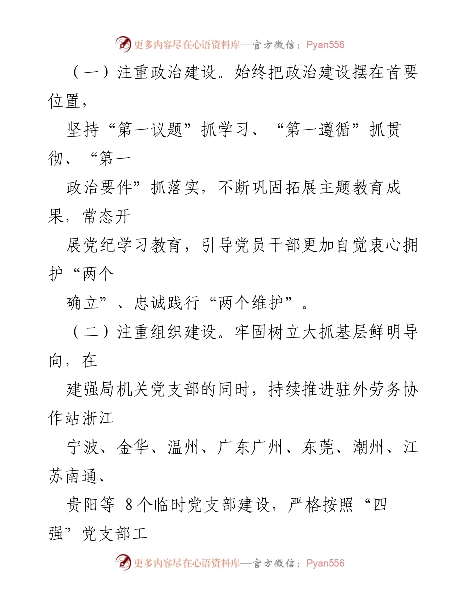 [工作总结] 县人力资源和社会保障局 - 2023年前三季度工作总结与成效分析.docx_第2页