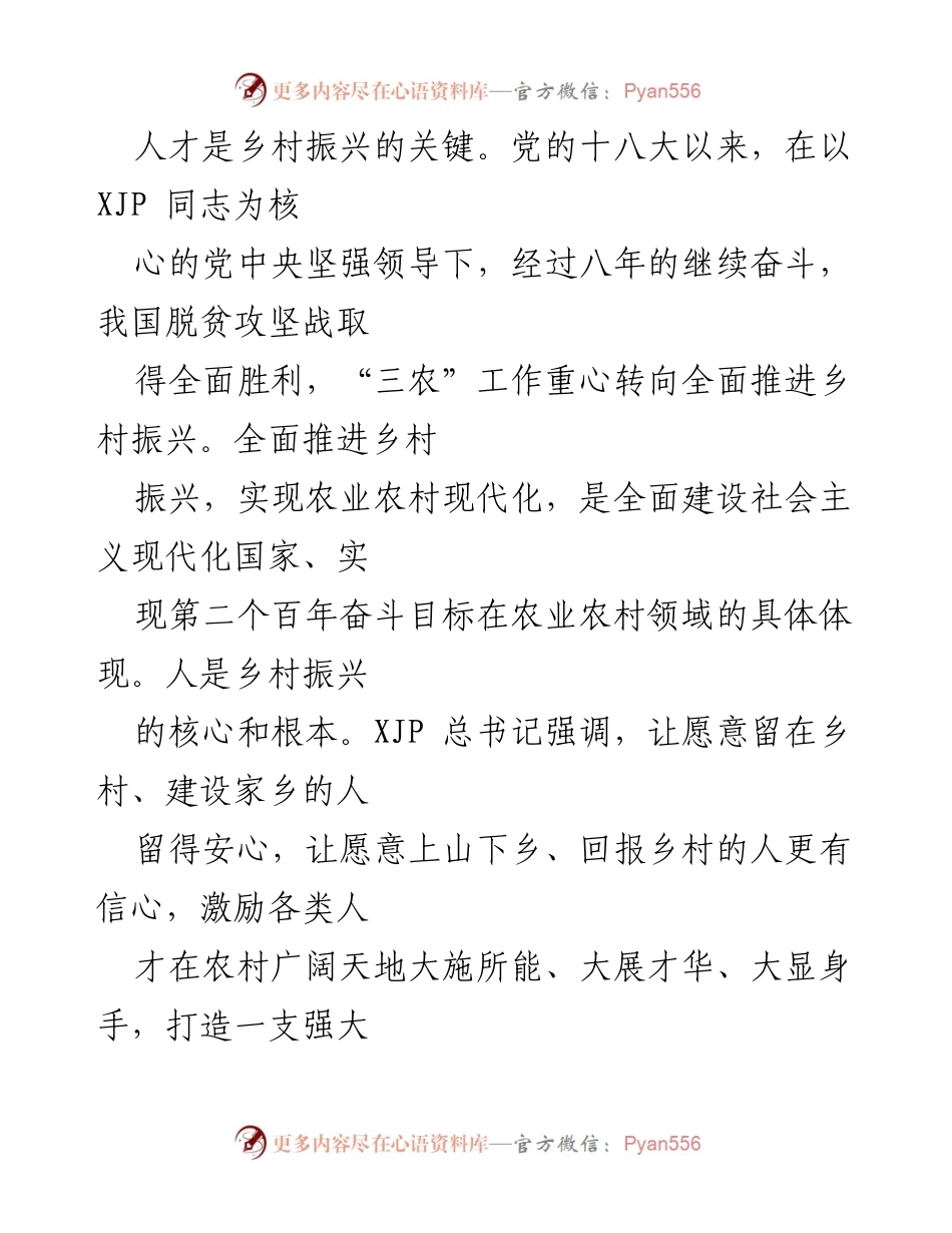 [工作总结] 大学毕业生返乡创业 - 大学毕业生返乡创业助力乡村振兴的思考与建议.docx_第2页