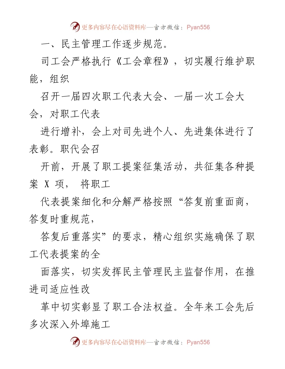 [工作总结] 国企工会 - 2022年国企工会工作总结报告.docx_第2页