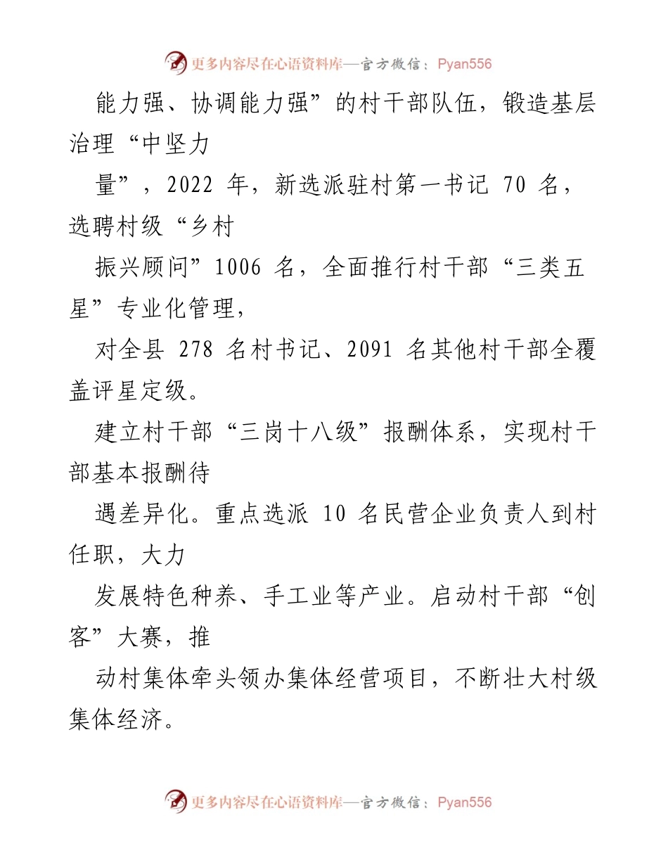[工作总结] 基层党建活动 - 深化基层党建“五聚焦五落实”行动工作报告.docx_第2页