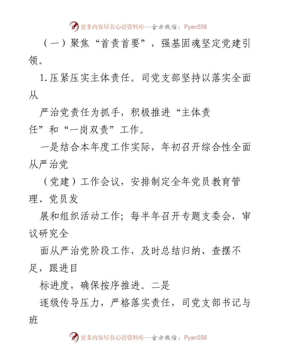 [工作总结] 国企基层党支部 - 2023年党建工作总结与2024年工作计划_6.docx_第2页